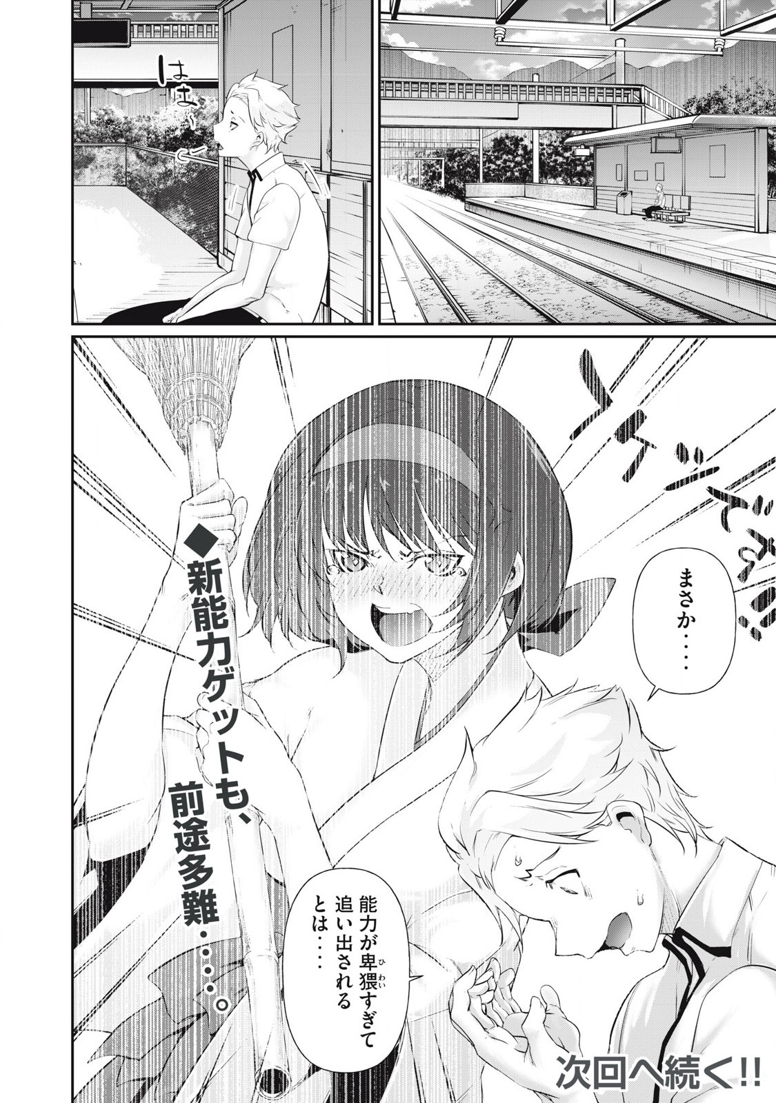 Hacking Ghost Karada ni Shika Kachi no Nai Chap 22 - Next Chap 23