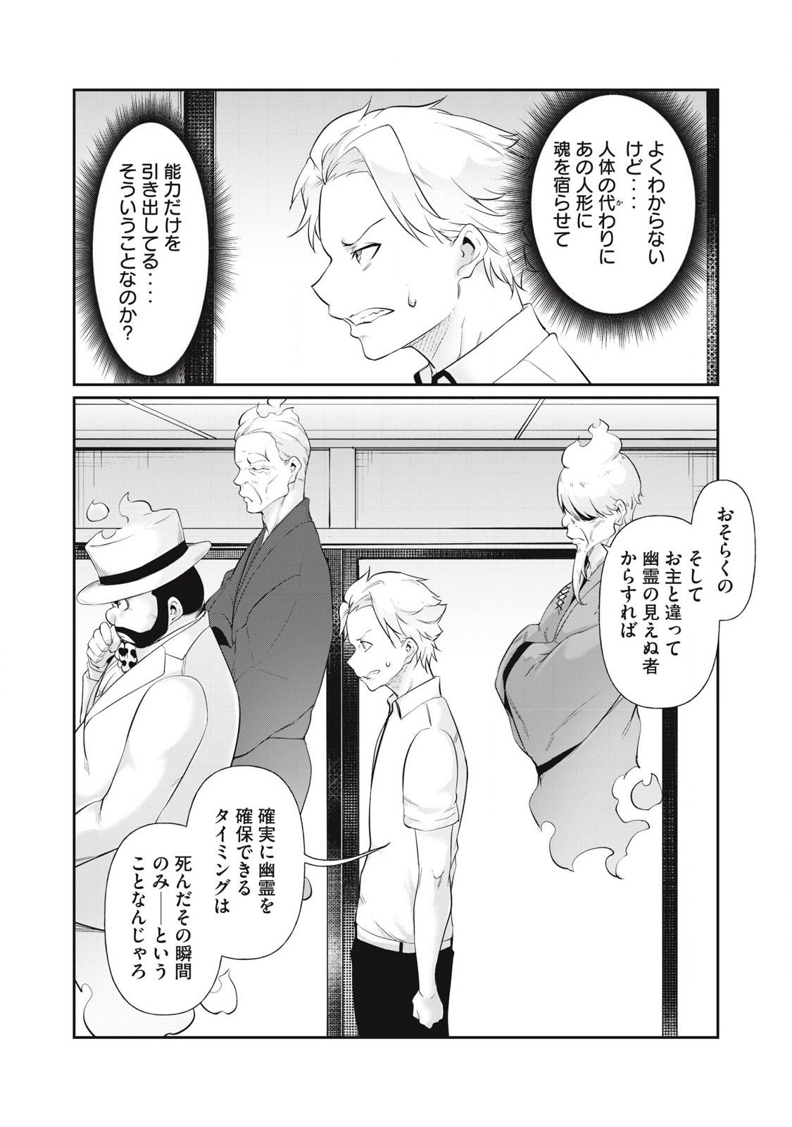 Hacking Ghost Karada ni Shika Kachi no Nai Chap 22 - Next Chap 23