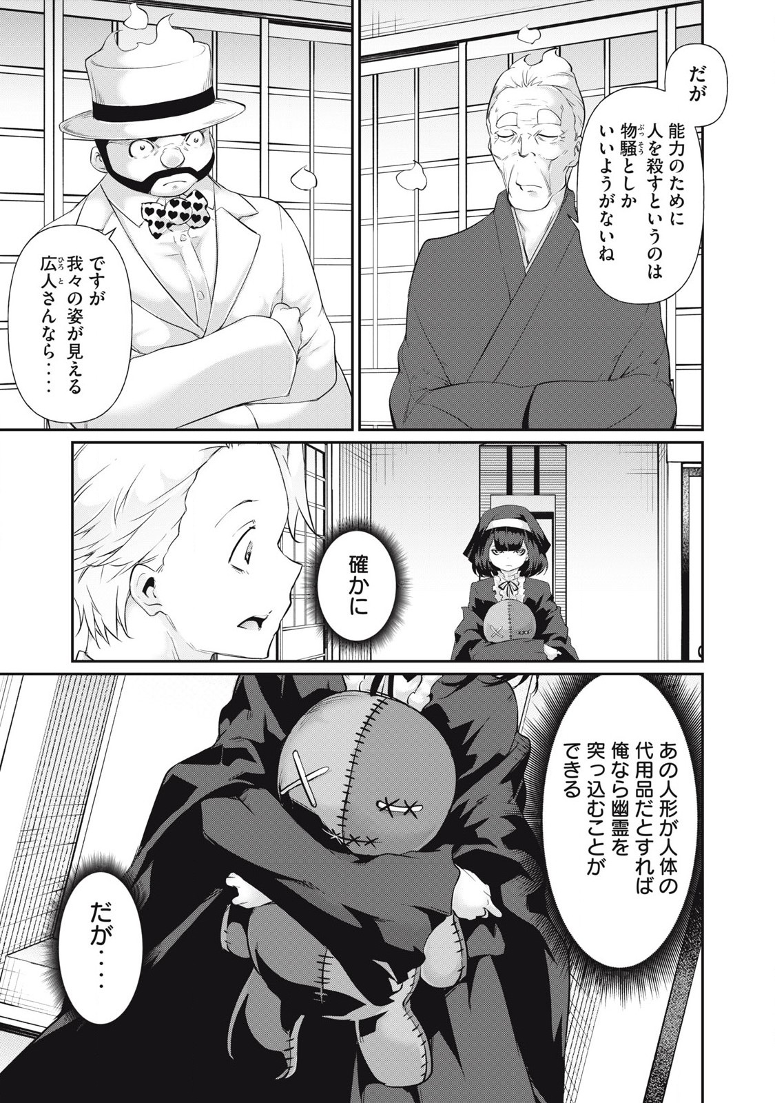 Hacking Ghost Karada ni Shika Kachi no Nai Chap 22 - Next Chap 23