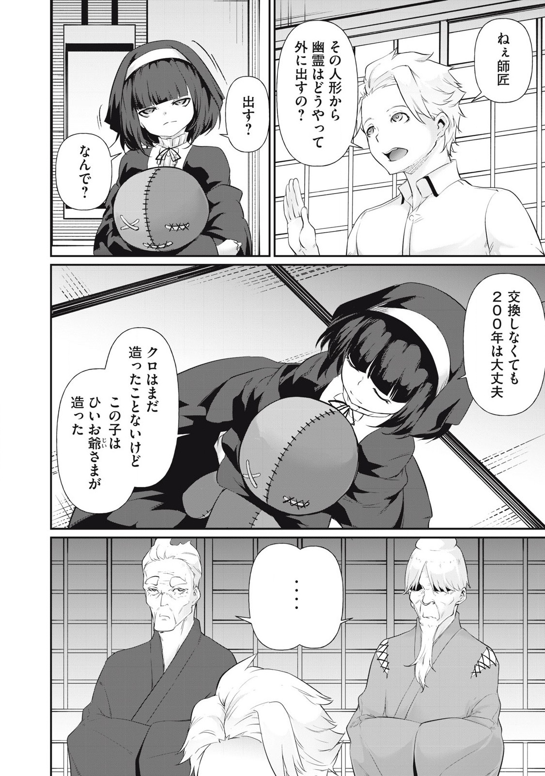 Hacking Ghost Karada ni Shika Kachi no Nai Chap 22 - Next Chap 23