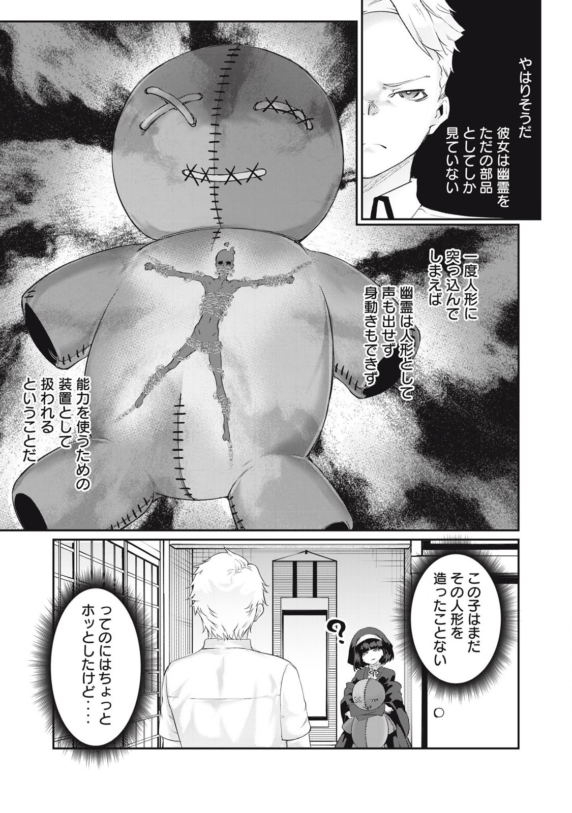 Hacking Ghost Karada ni Shika Kachi no Nai Chap 22 - Next Chap 23