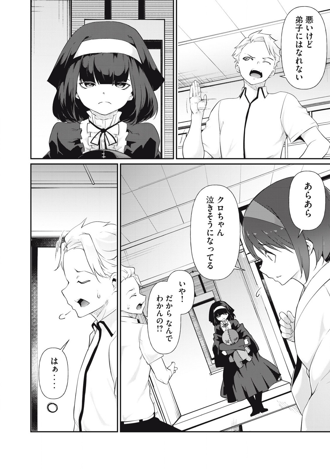 Hacking Ghost Karada ni Shika Kachi no Nai Chap 22 - Next Chap 23