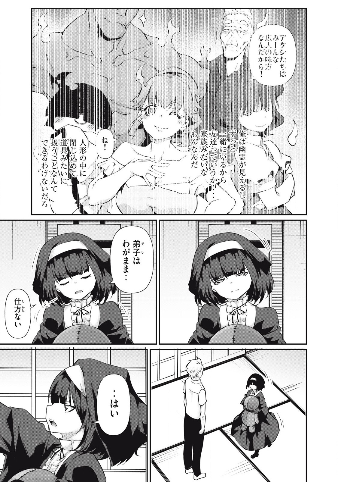 Hacking Ghost Karada ni Shika Kachi no Nai Chap 22 - Next Chap 23