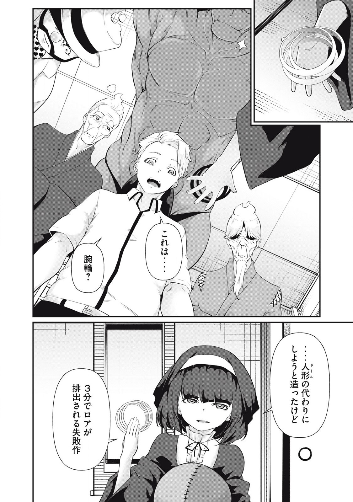 Hacking Ghost Karada ni Shika Kachi no Nai Chap 22 - Next Chap 23