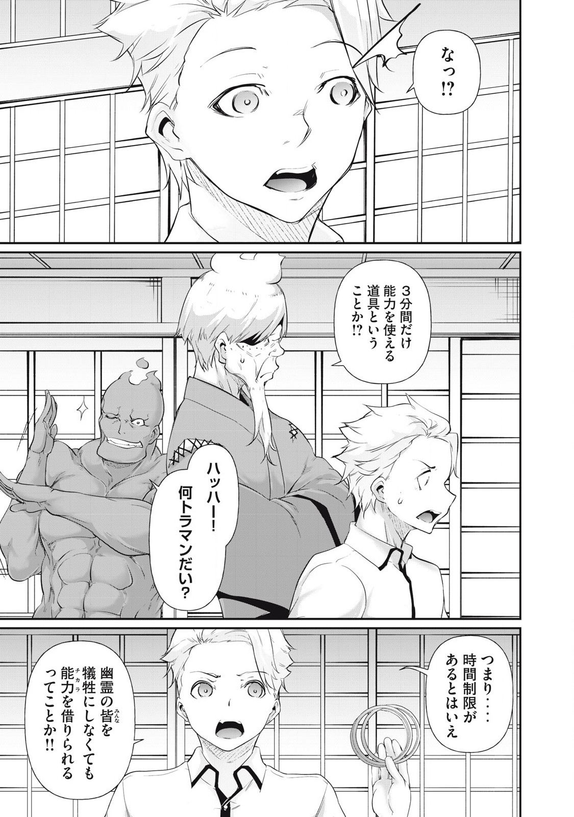 Hacking Ghost Karada ni Shika Kachi no Nai Chap 22 - Next Chap 23