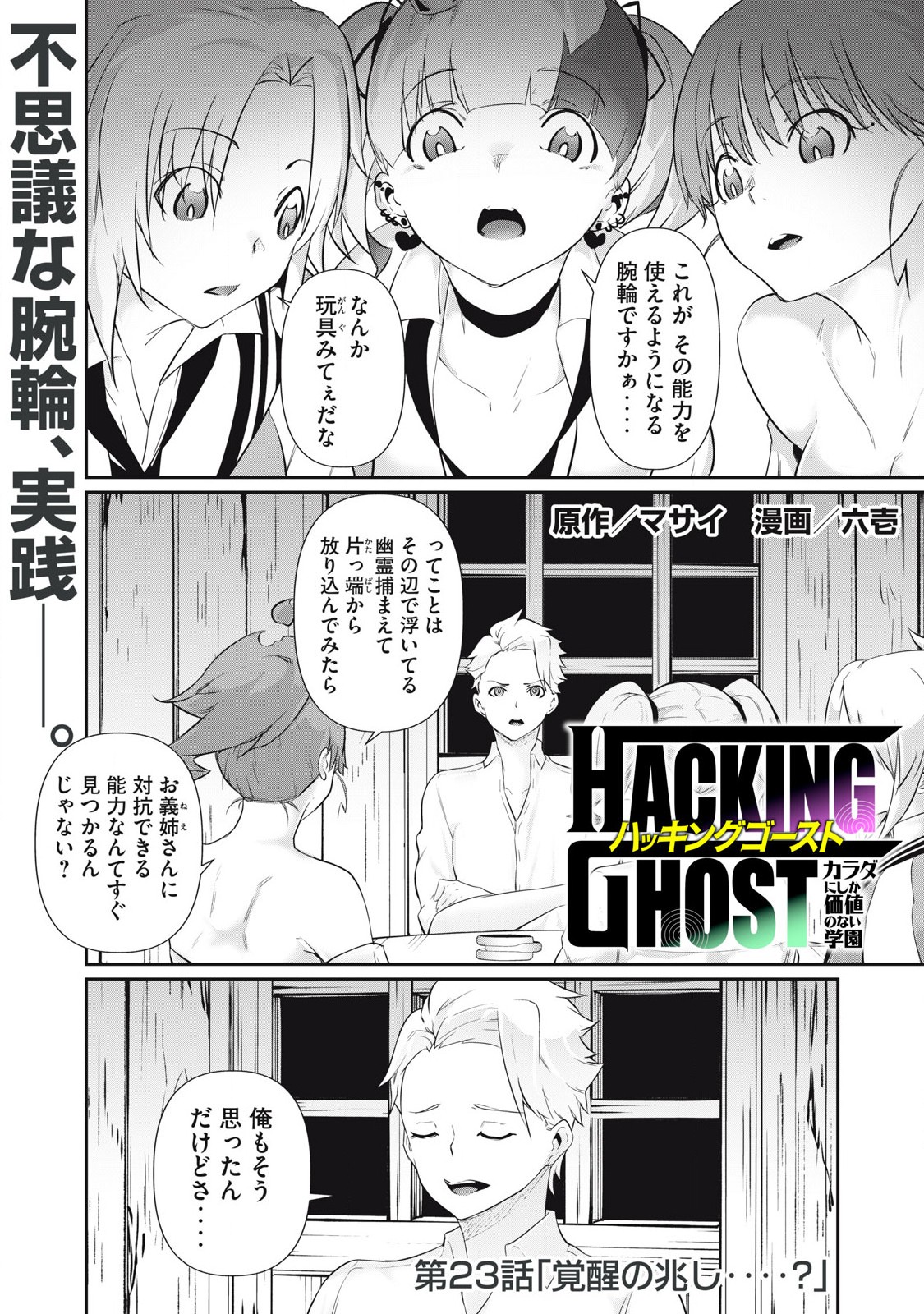 Hacking Ghost Karada ni Shika Kachi no Nai Chap 23 - Next Chap 24