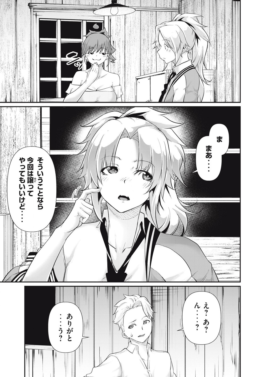 Hacking Ghost Karada ni Shika Kachi no Nai Chap 23 - Next Chap 24