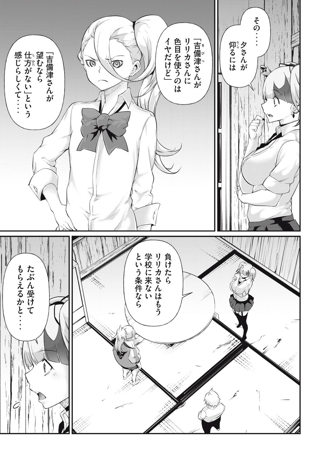 Hacking Ghost Karada ni Shika Kachi no Nai Chap 23 - Next Chap 24