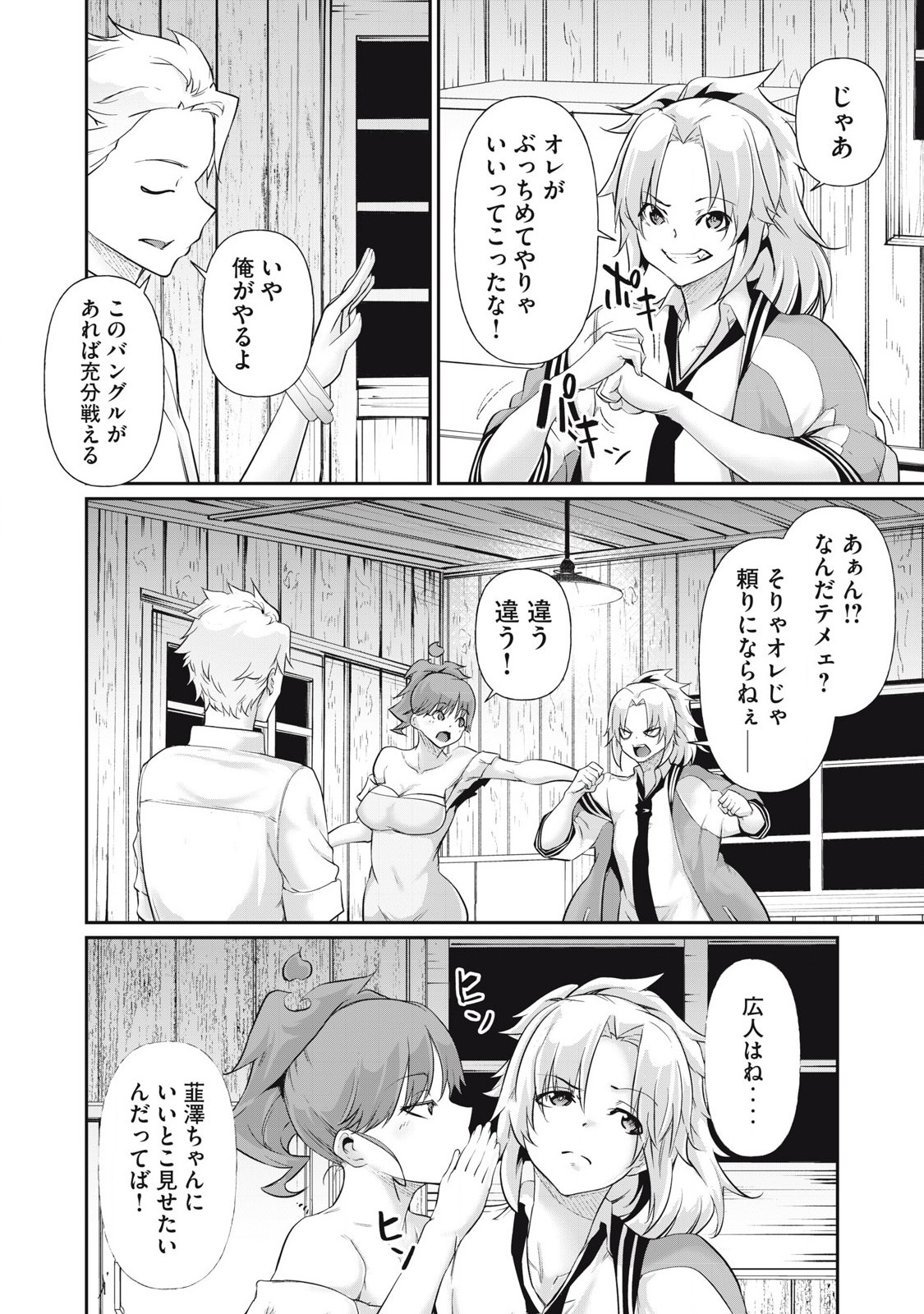 Hacking Ghost Karada ni Shika Kachi no Nai Chap 23 - Next Chap 24