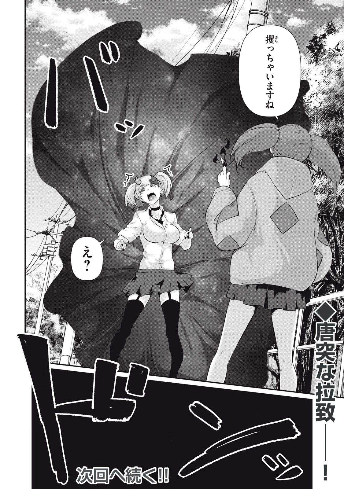 Hacking Ghost Karada ni Shika Kachi no Nai Chap 23 - Next Chap 24