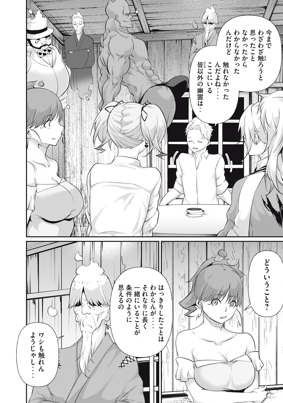 Hacking Ghost Karada ni Shika Kachi no Nai Chap 23 - Next Chap 24