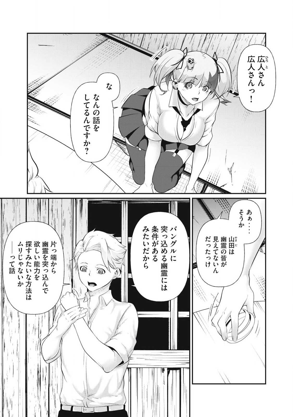 Hacking Ghost Karada ni Shika Kachi no Nai Chap 23 - Next Chap 24