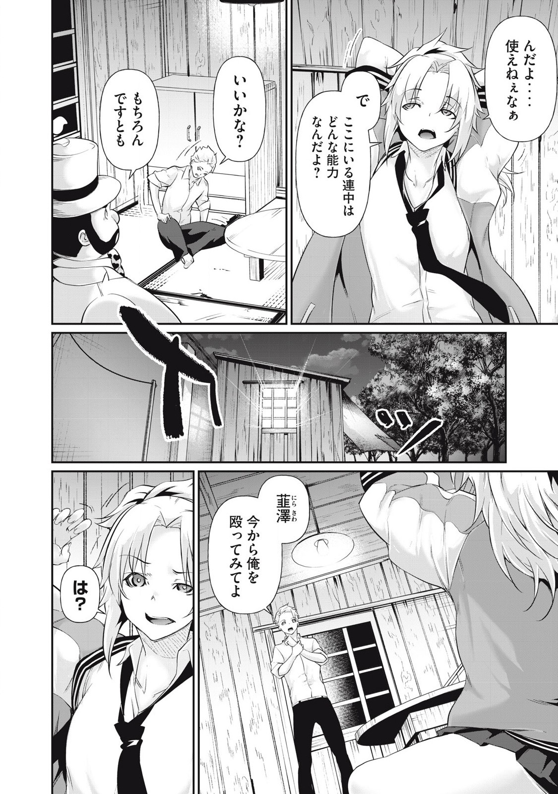 Hacking Ghost Karada ni Shika Kachi no Nai Chap 23 - Next Chap 24