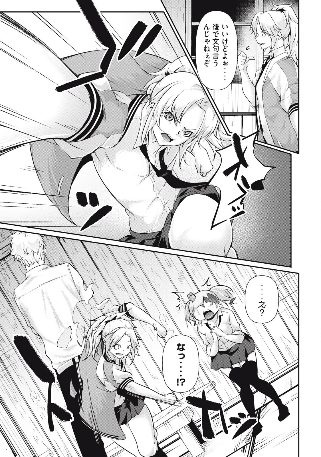 Hacking Ghost Karada ni Shika Kachi no Nai Chap 23 - Next Chap 24