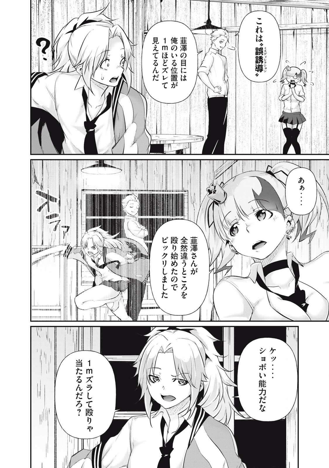 Hacking Ghost Karada ni Shika Kachi no Nai Chap 23 - Next Chap 24