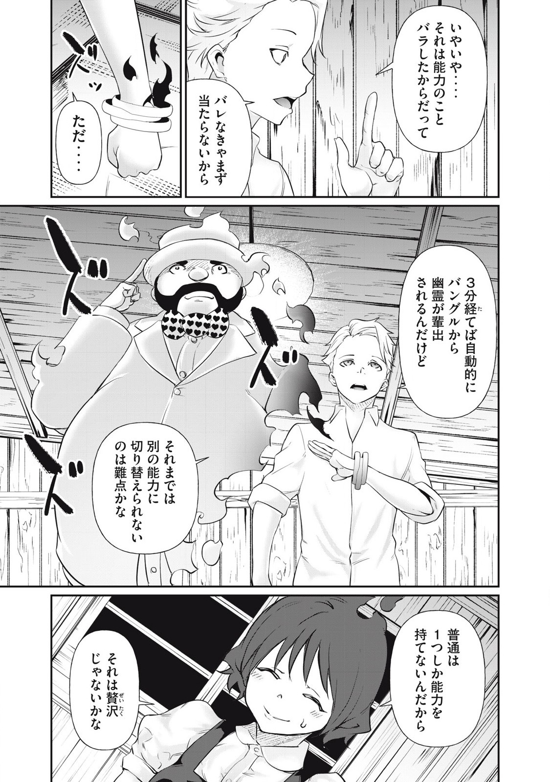 Hacking Ghost Karada ni Shika Kachi no Nai Chap 23 - Next Chap 24