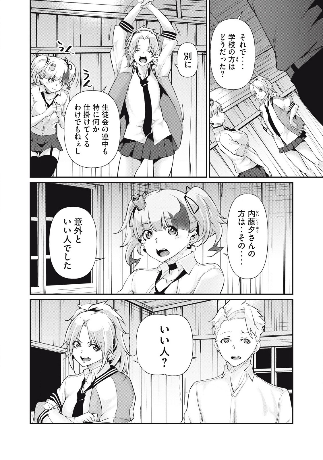 Hacking Ghost Karada ni Shika Kachi no Nai Chap 23 - Next Chap 24