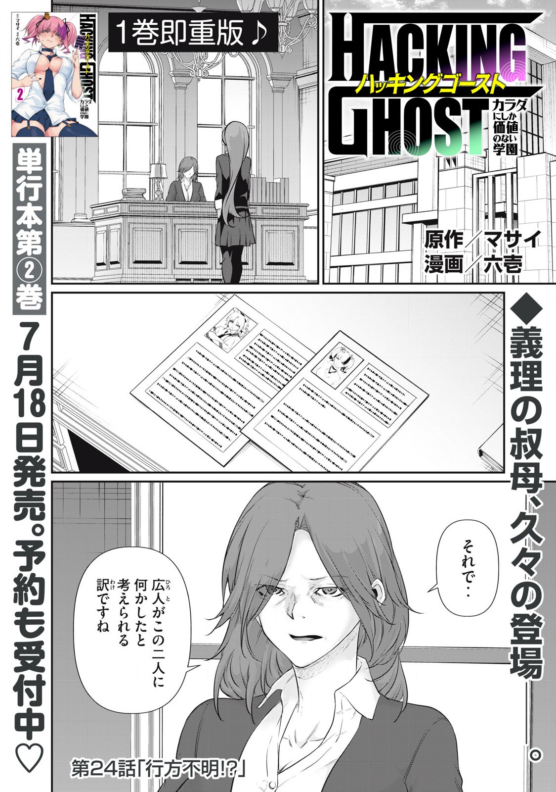 Hacking Ghost Karada ni Shika Kachi no Nai Chap 24 - Next Chap 25