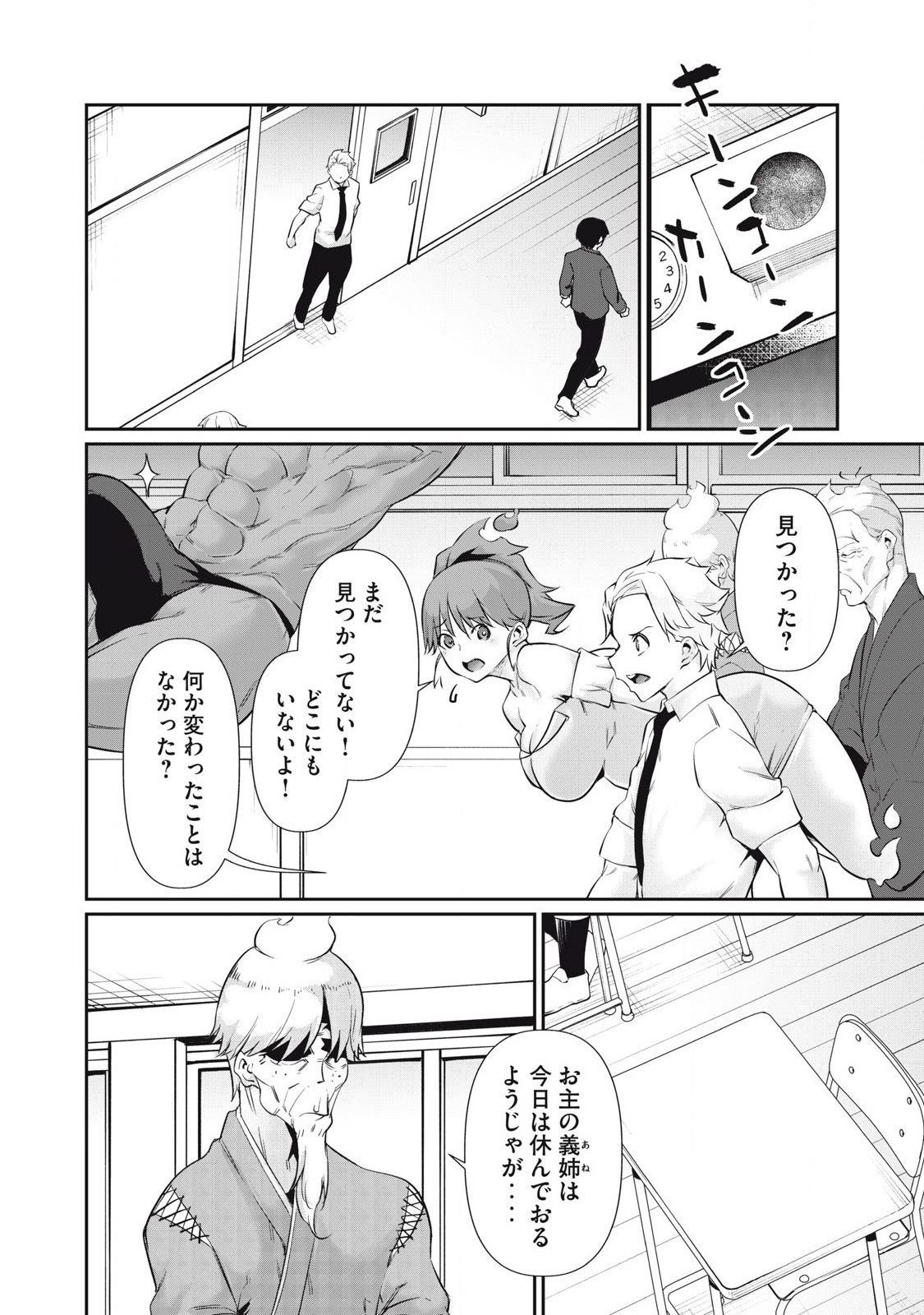 Hacking Ghost Karada ni Shika Kachi no Nai Chap 24 - Next Chap 25