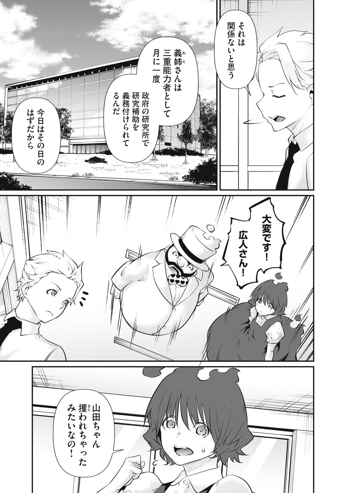 Hacking Ghost Karada ni Shika Kachi no Nai Chap 24 - Next Chap 25