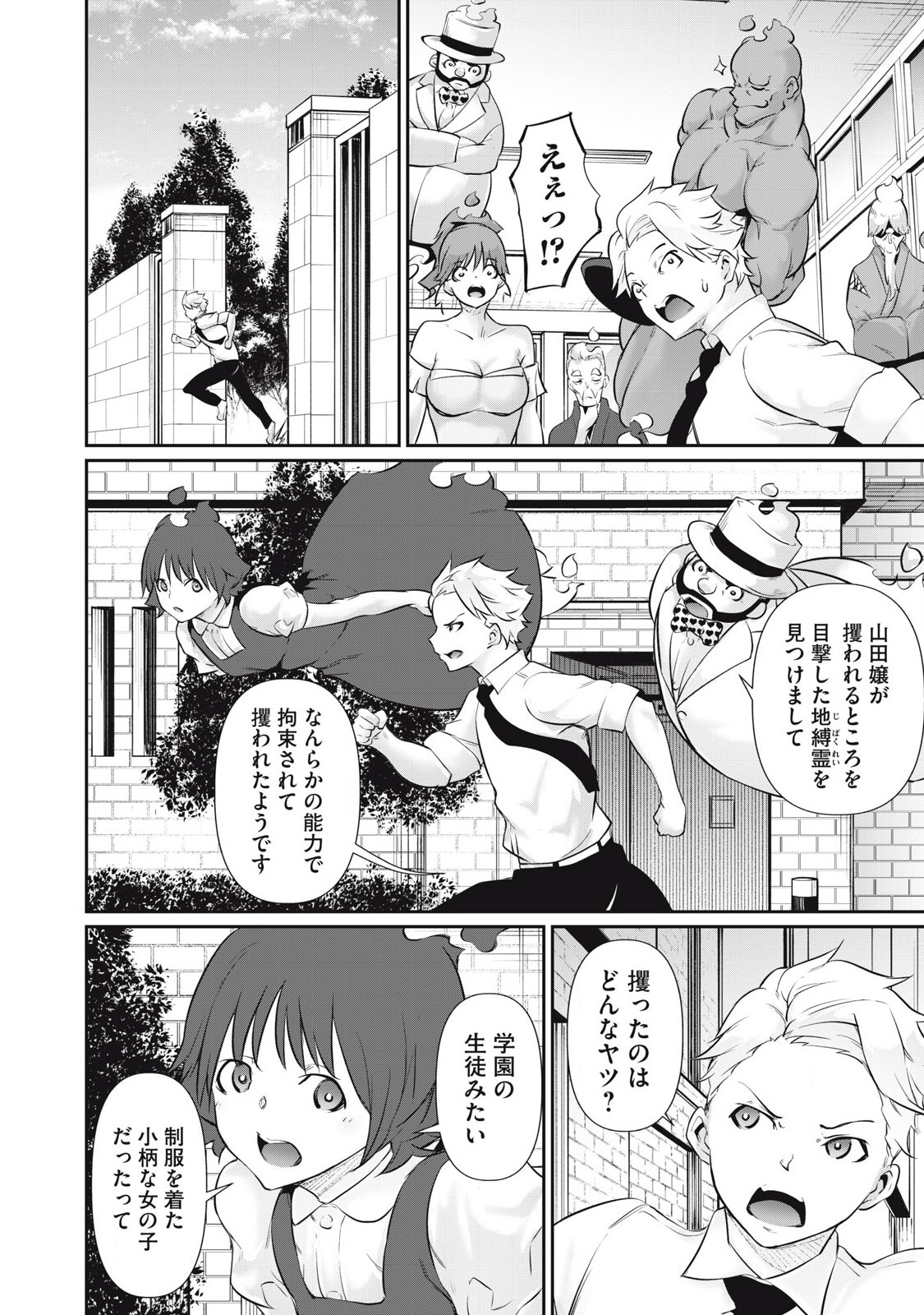 Hacking Ghost Karada ni Shika Kachi no Nai Chap 24 - Next Chap 25