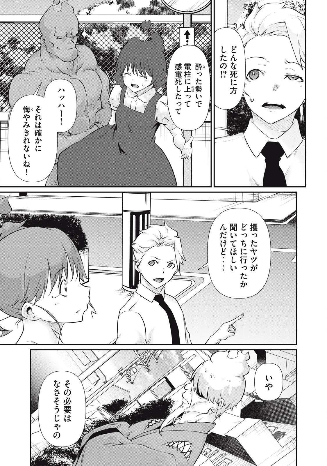 Hacking Ghost Karada ni Shika Kachi no Nai Chap 24 - Next Chap 25