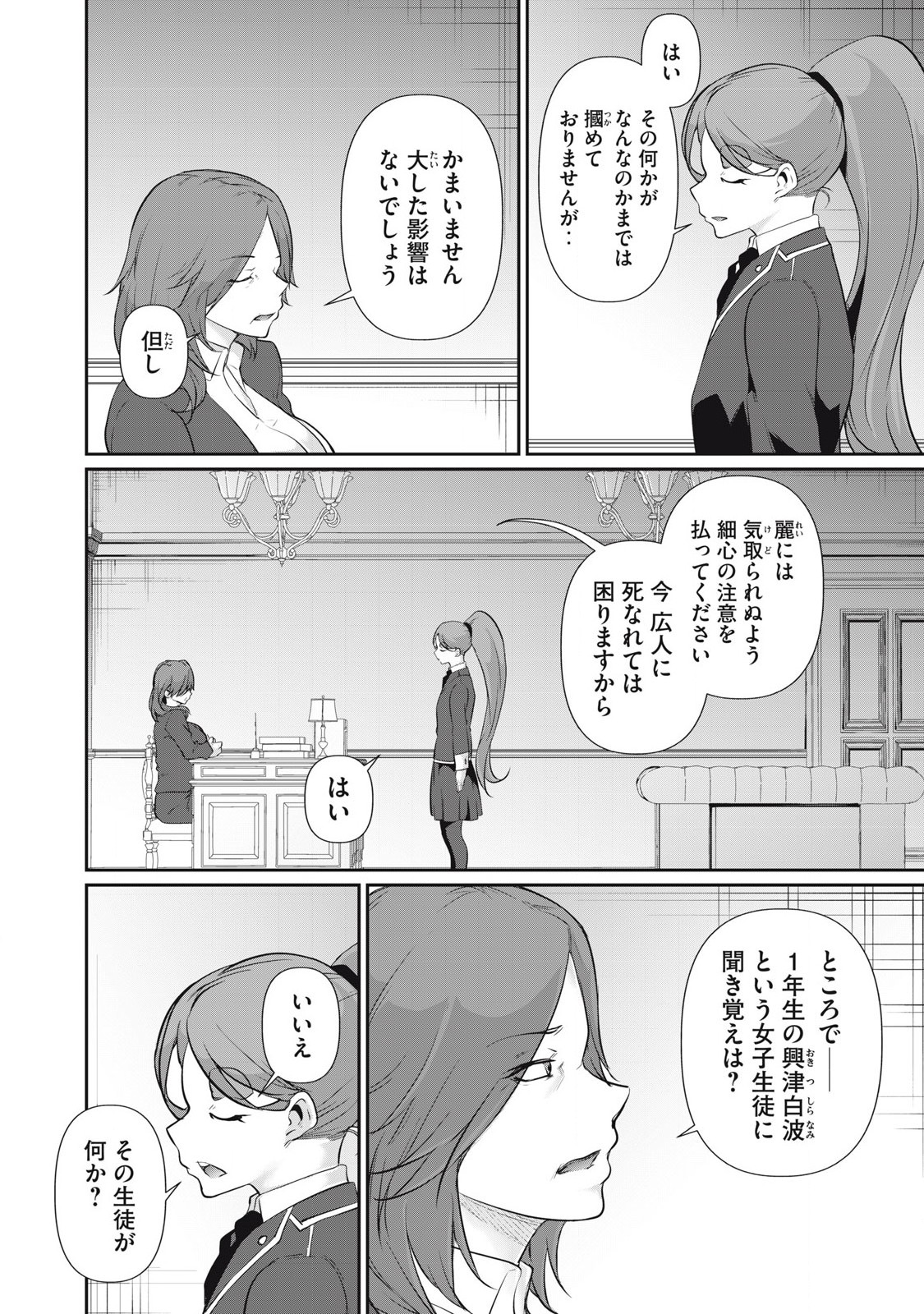 Hacking Ghost Karada ni Shika Kachi no Nai Chap 24 - Next Chap 25