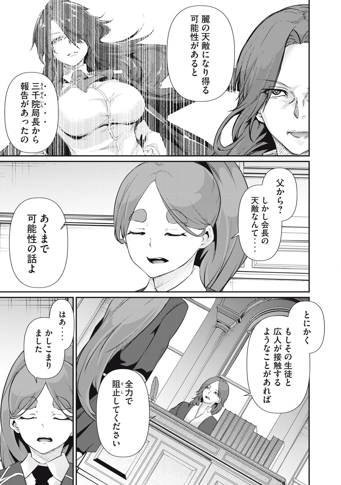 Hacking Ghost Karada ni Shika Kachi no Nai Chap 24 - Next Chap 25