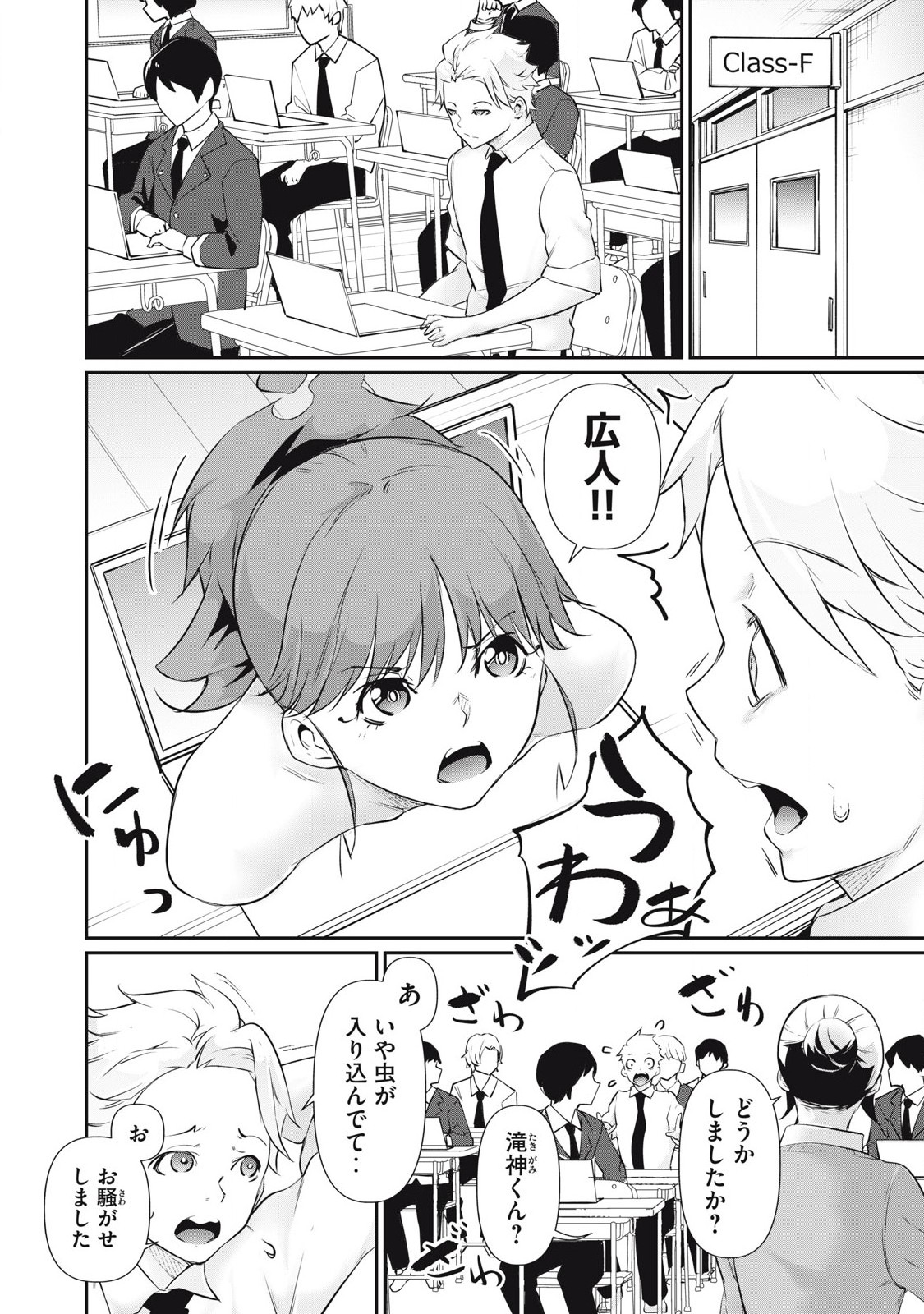 Hacking Ghost Karada ni Shika Kachi no Nai Chap 24 - Next Chap 25