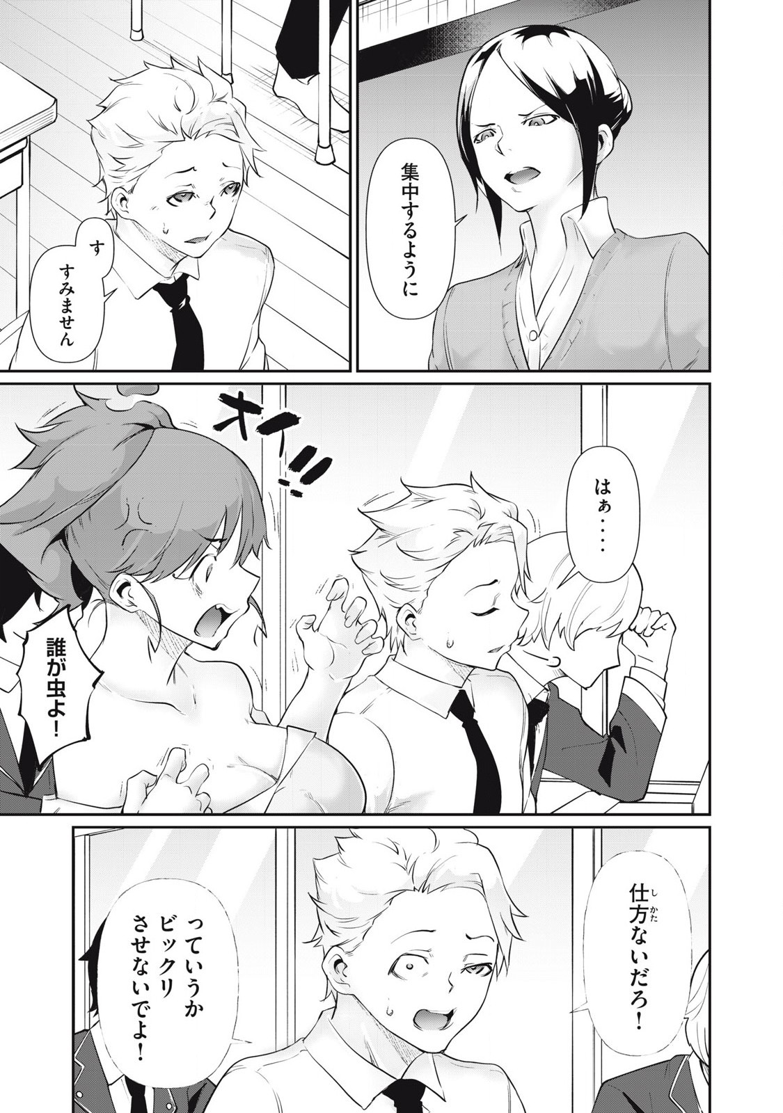 Hacking Ghost Karada ni Shika Kachi no Nai Chap 24 - Next Chap 25