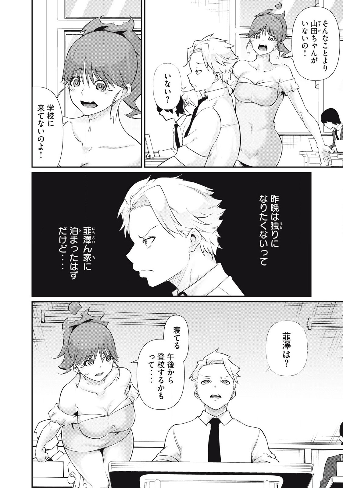 Hacking Ghost Karada ni Shika Kachi no Nai Chap 24 - Next Chap 25