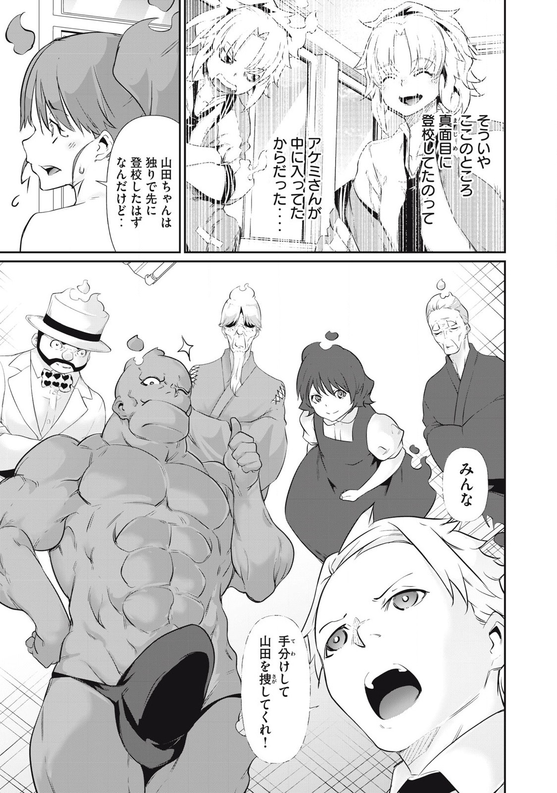 Hacking Ghost Karada ni Shika Kachi no Nai Chap 24 - Next Chap 25