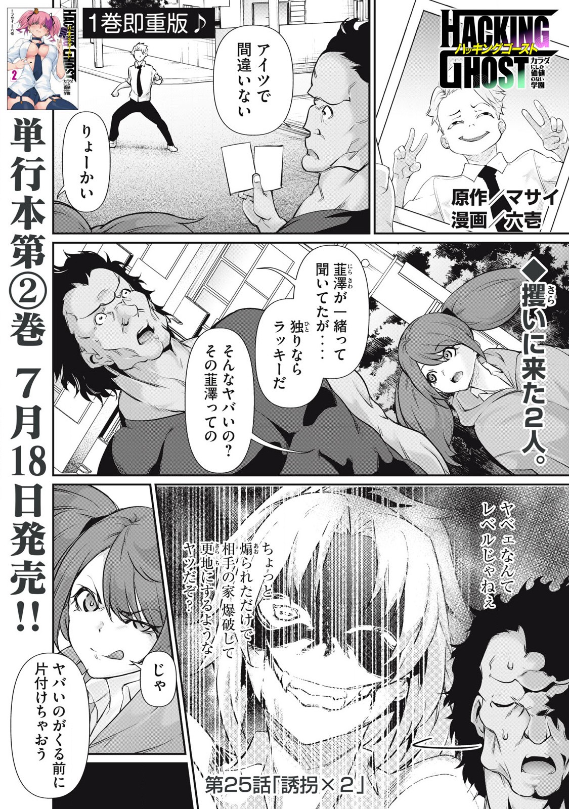 Hacking Ghost Karada ni Shika Kachi no Nai Chap 25 - Next Chap 26