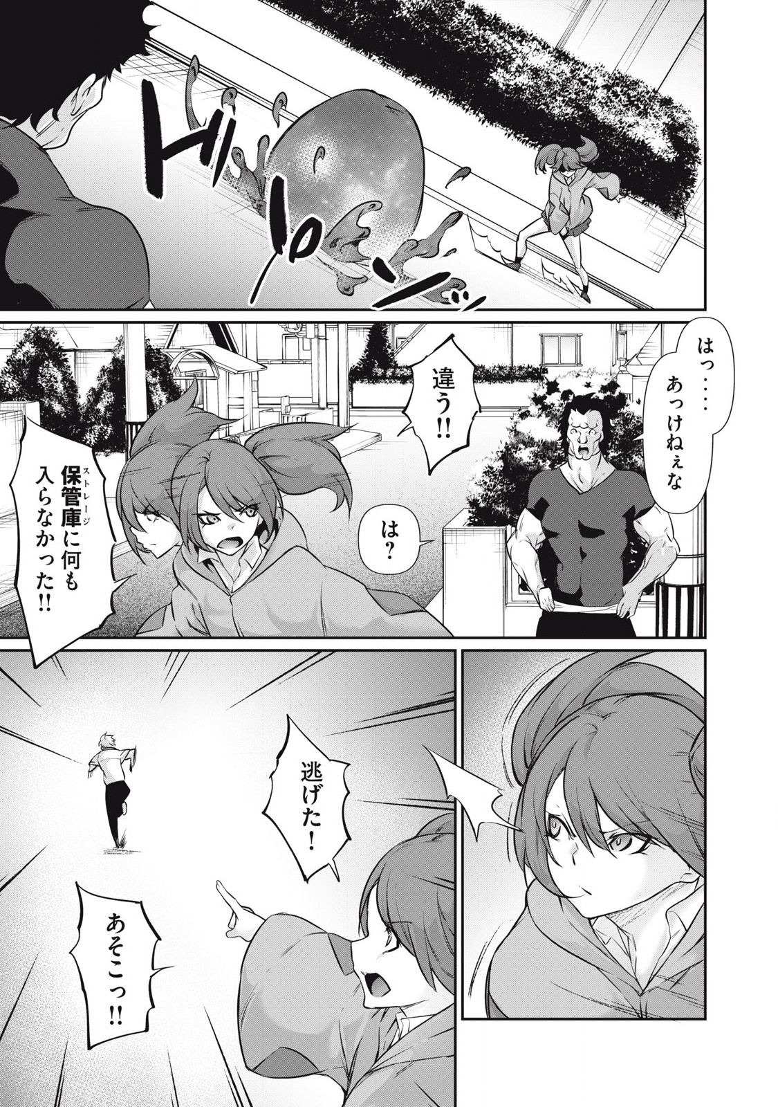 Hacking Ghost Karada ni Shika Kachi no Nai Chap 25 - Next Chap 26