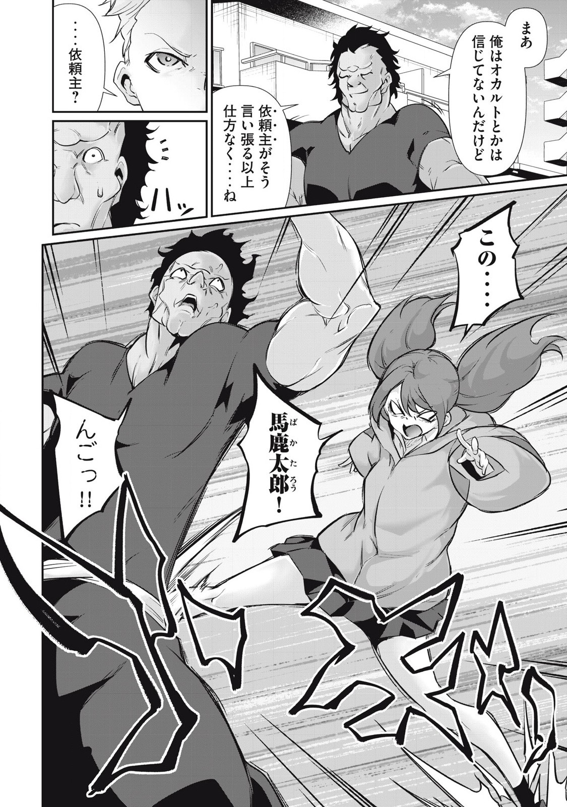 Hacking Ghost Karada ni Shika Kachi no Nai Chap 25 - Next Chap 26