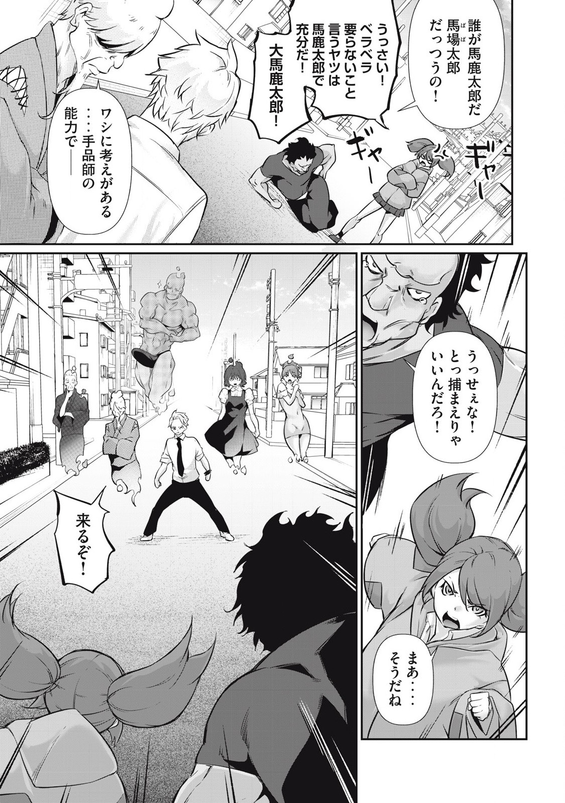 Hacking Ghost Karada ni Shika Kachi no Nai Chap 25 - Next Chap 26