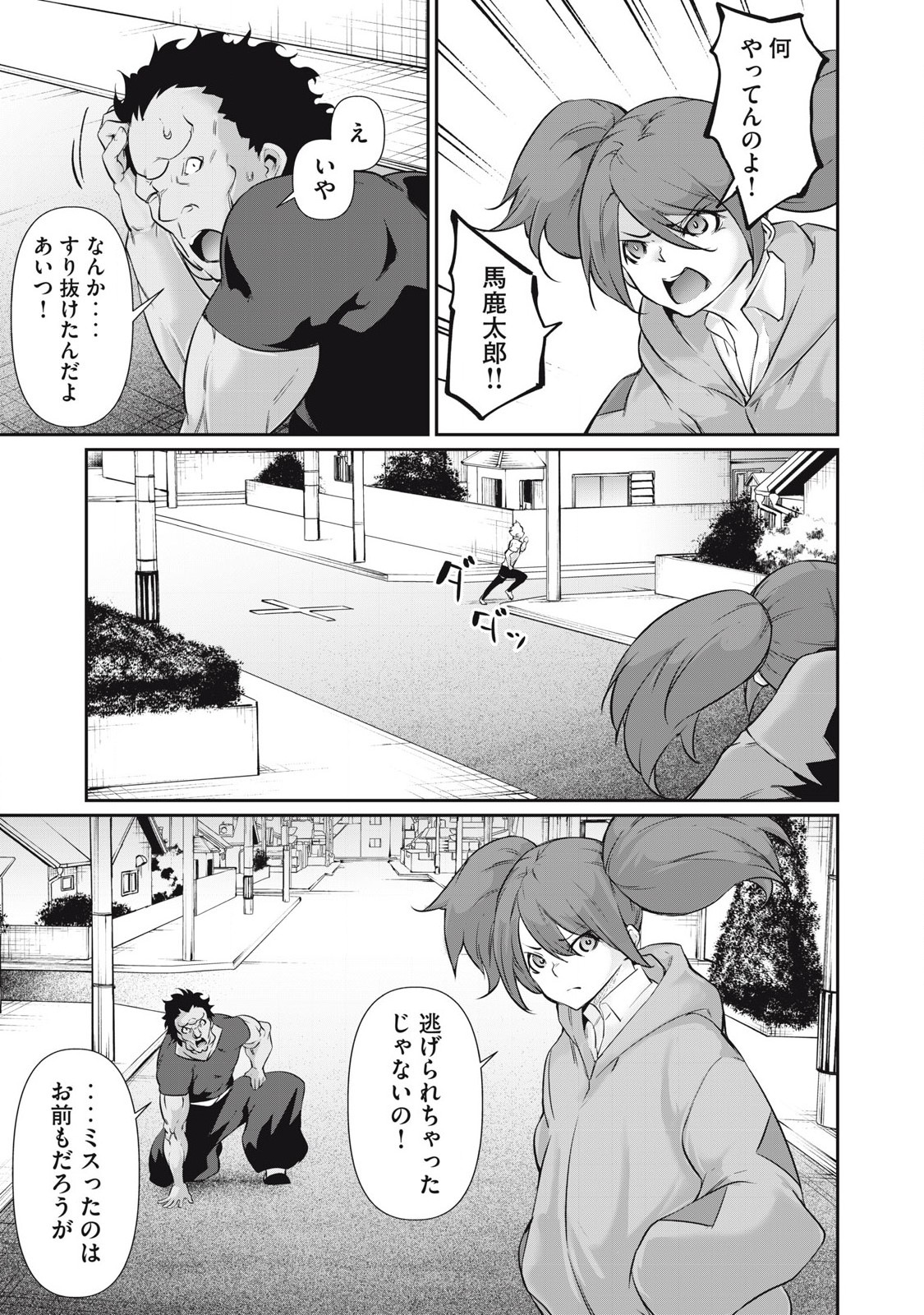 Hacking Ghost Karada ni Shika Kachi no Nai Chap 25 - Next Chap 26