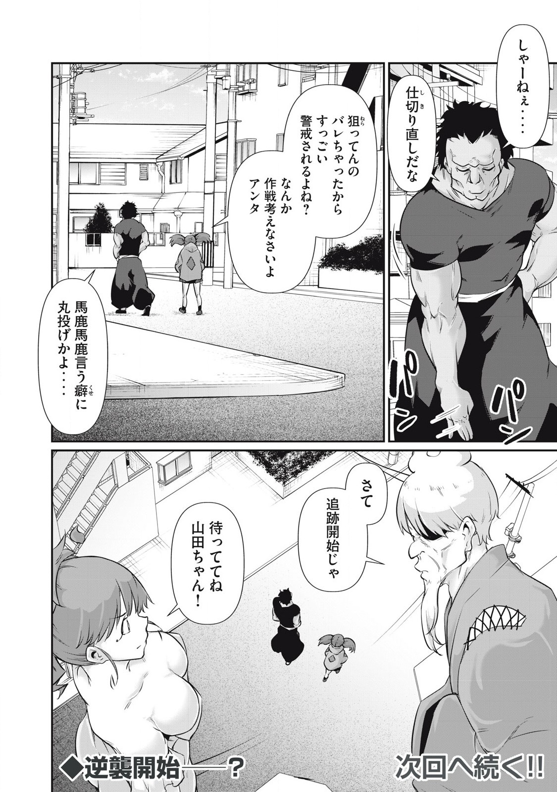 Hacking Ghost Karada ni Shika Kachi no Nai Chap 25 - Next Chap 26