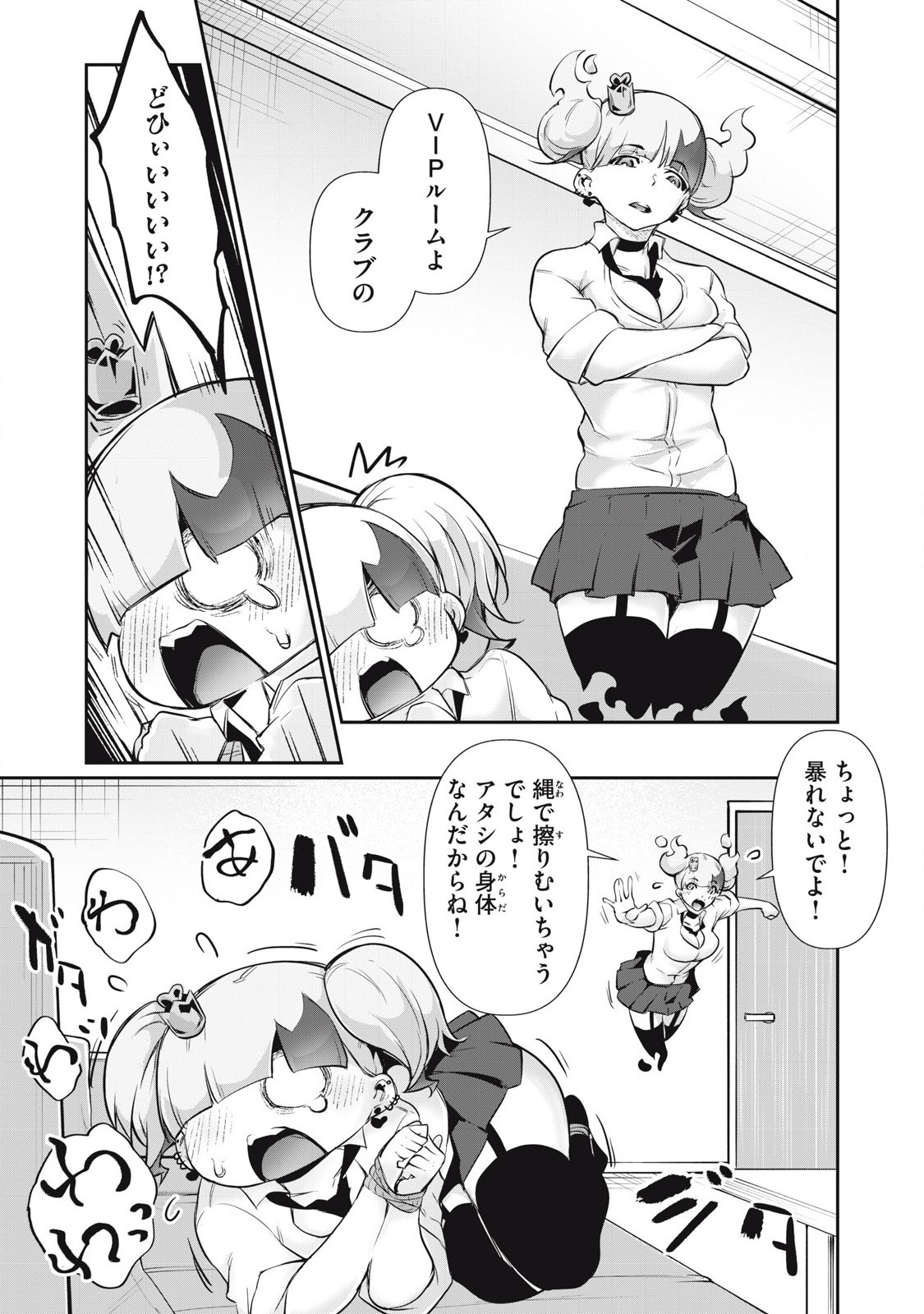 Hacking Ghost Karada ni Shika Kachi no Nai Chap 25 - Next Chap 26