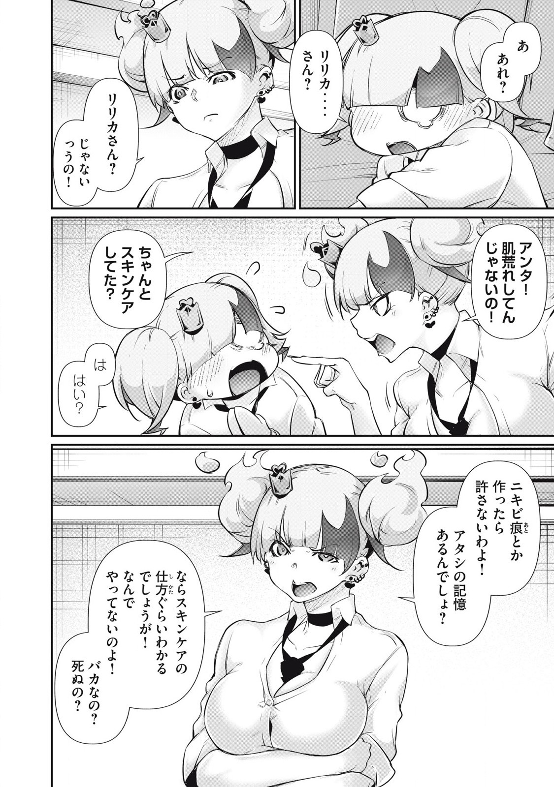 Hacking Ghost Karada ni Shika Kachi no Nai Chap 25 - Next Chap 26