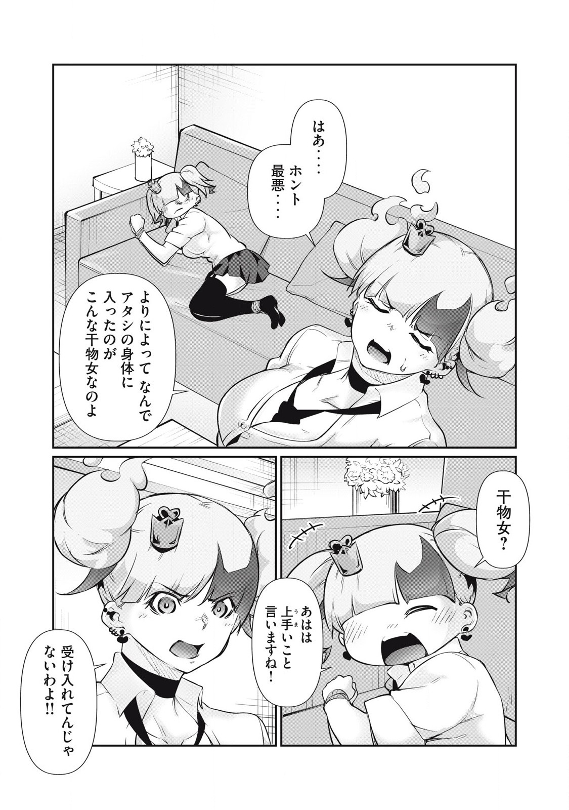 Hacking Ghost Karada ni Shika Kachi no Nai Chap 25 - Next Chap 26