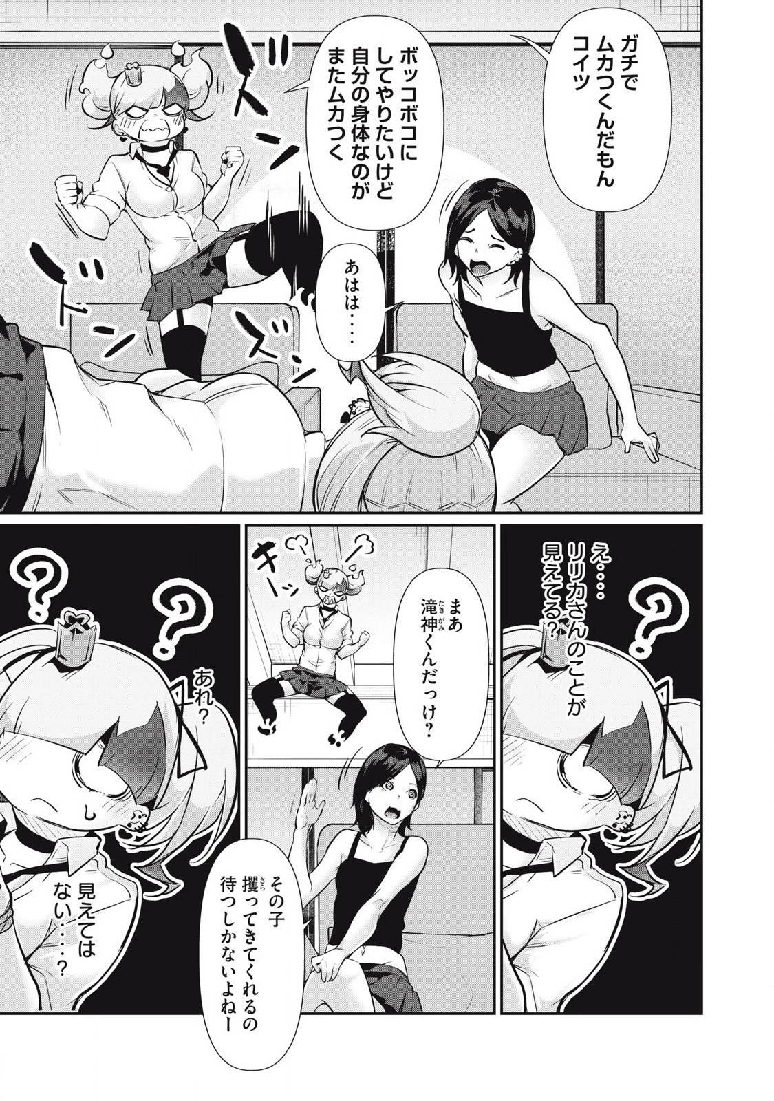 Hacking Ghost Karada ni Shika Kachi no Nai Chap 25 - Next Chap 26