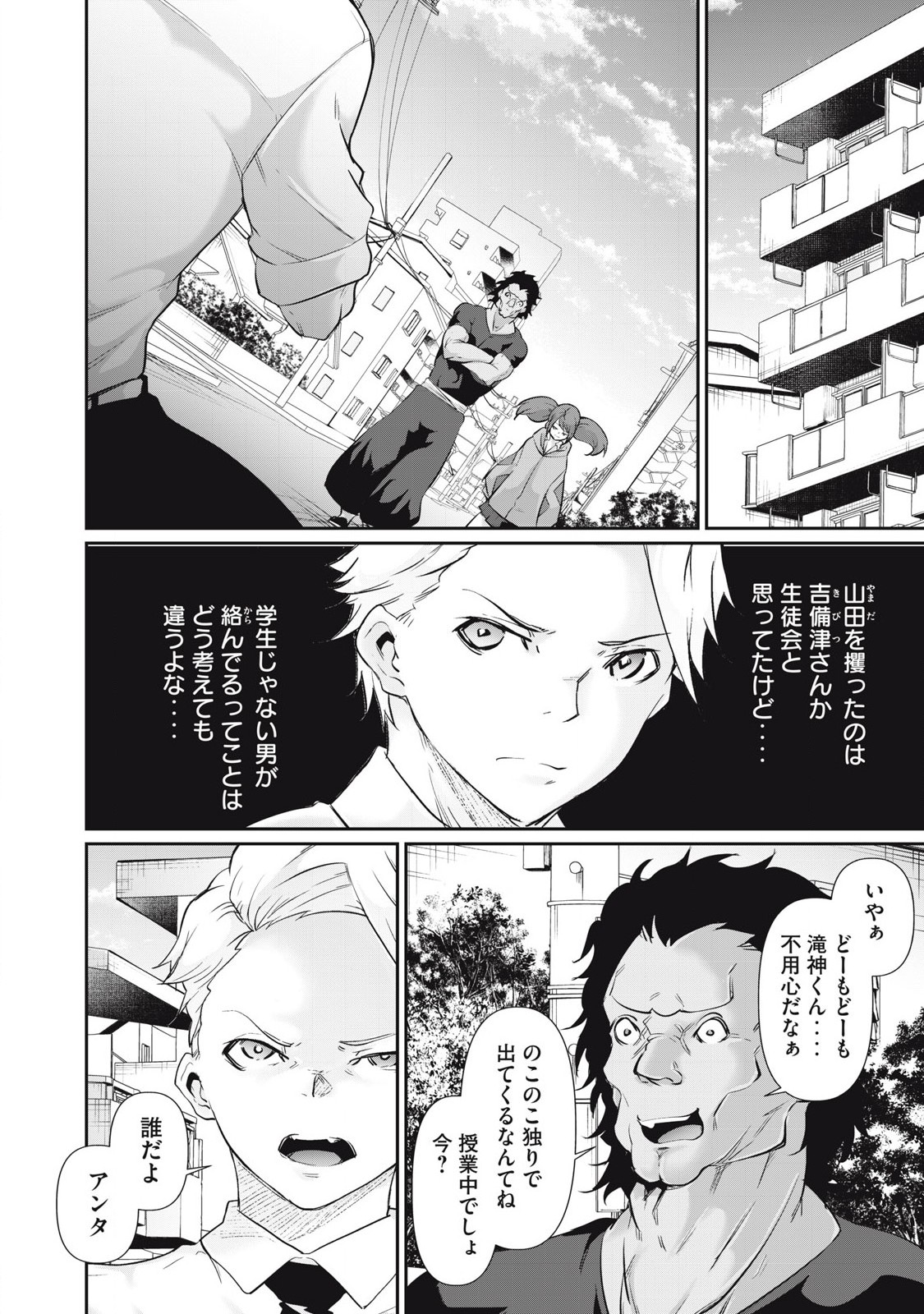 Hacking Ghost Karada ni Shika Kachi no Nai Chap 25 - Next Chap 26