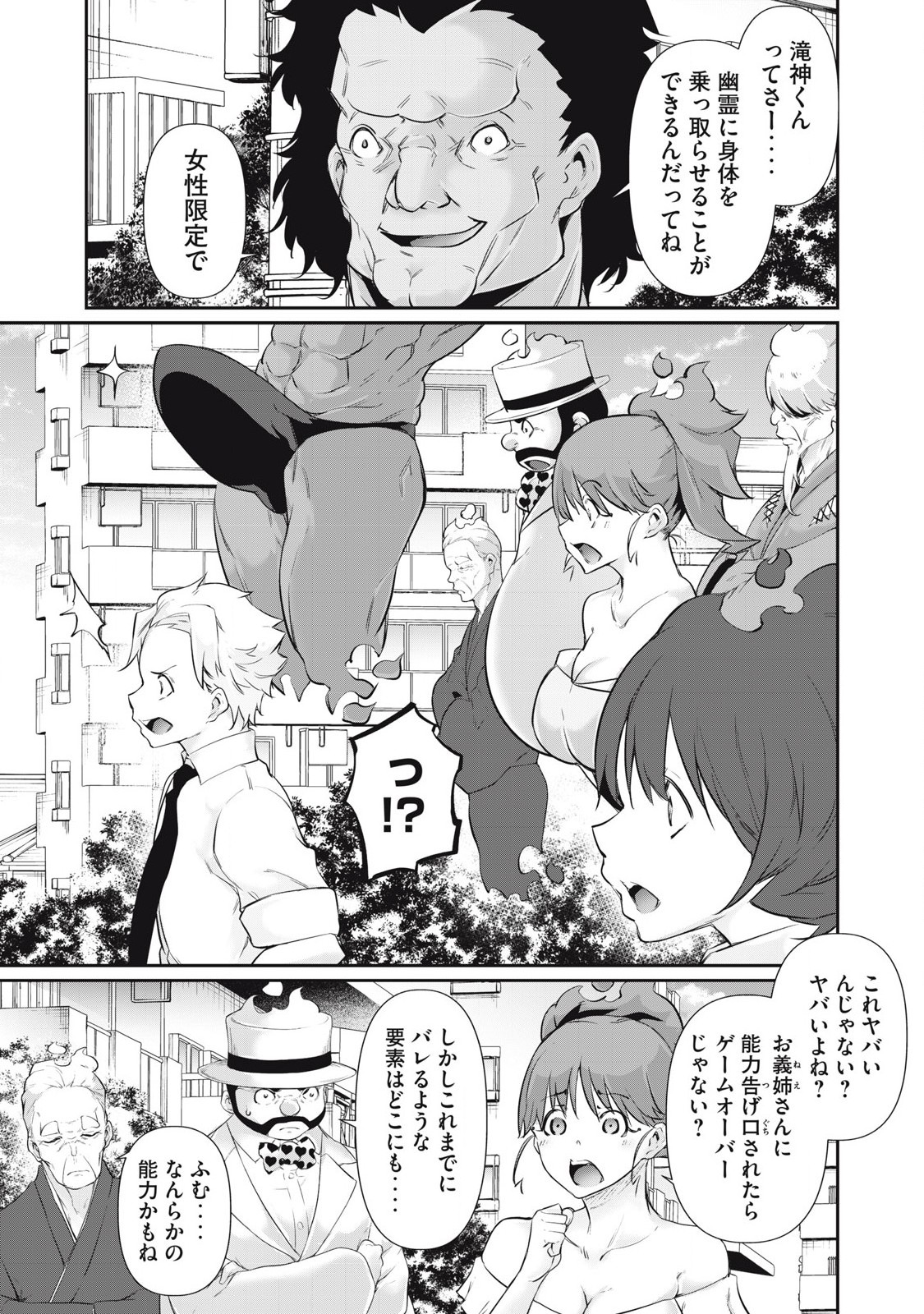 Hacking Ghost Karada ni Shika Kachi no Nai Chap 25 - Next Chap 26