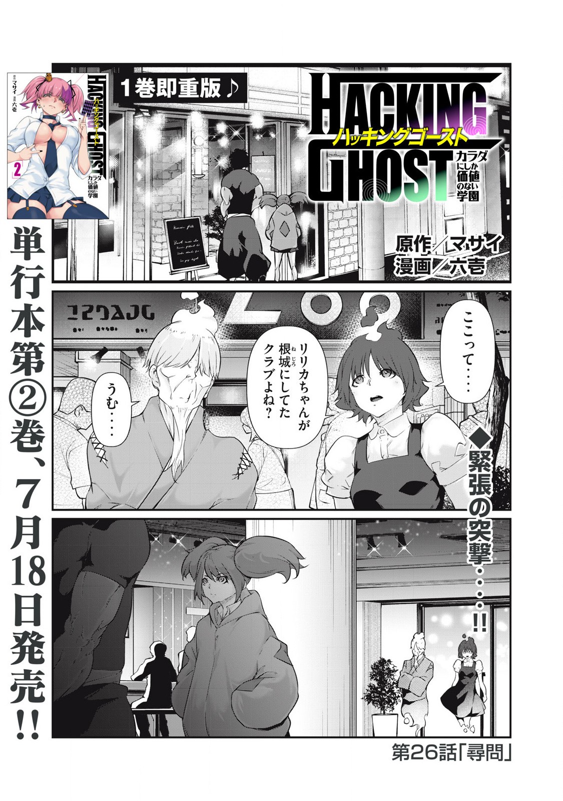 Hacking Ghost Karada ni Shika Kachi no Nai Chap 26 - Next Chap 27