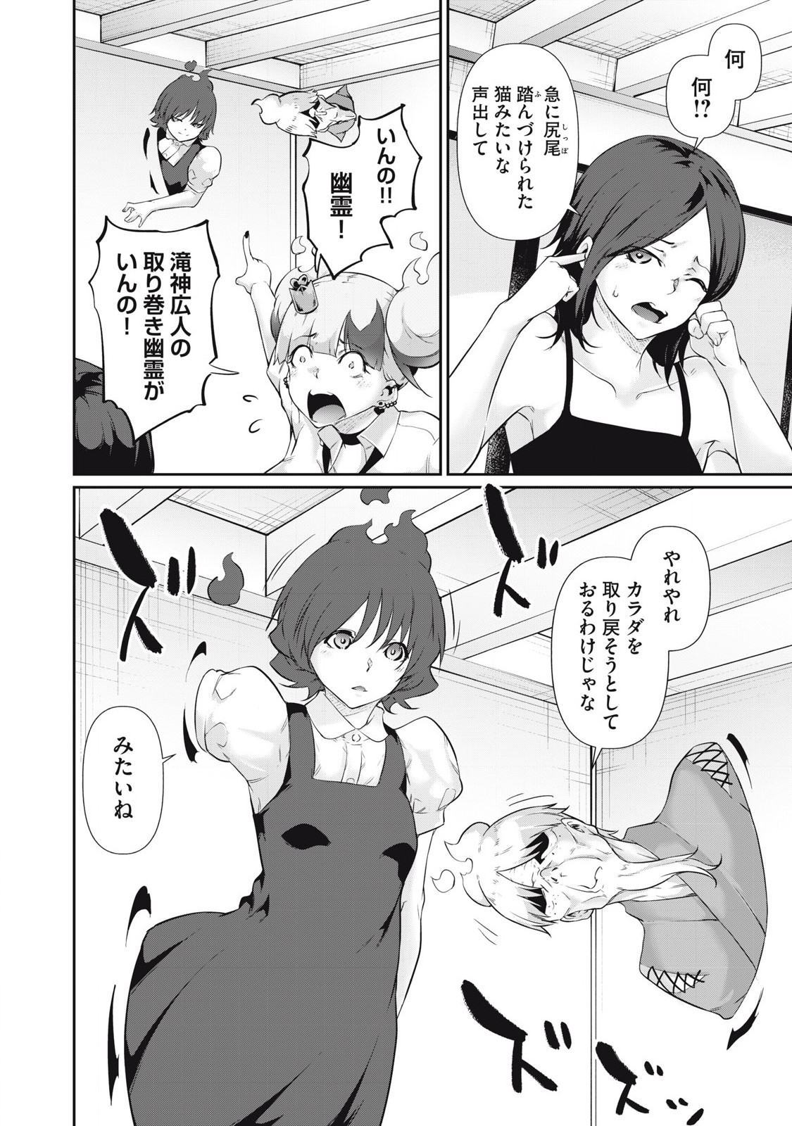 Hacking Ghost Karada ni Shika Kachi no Nai Chap 26 - Next Chap 27