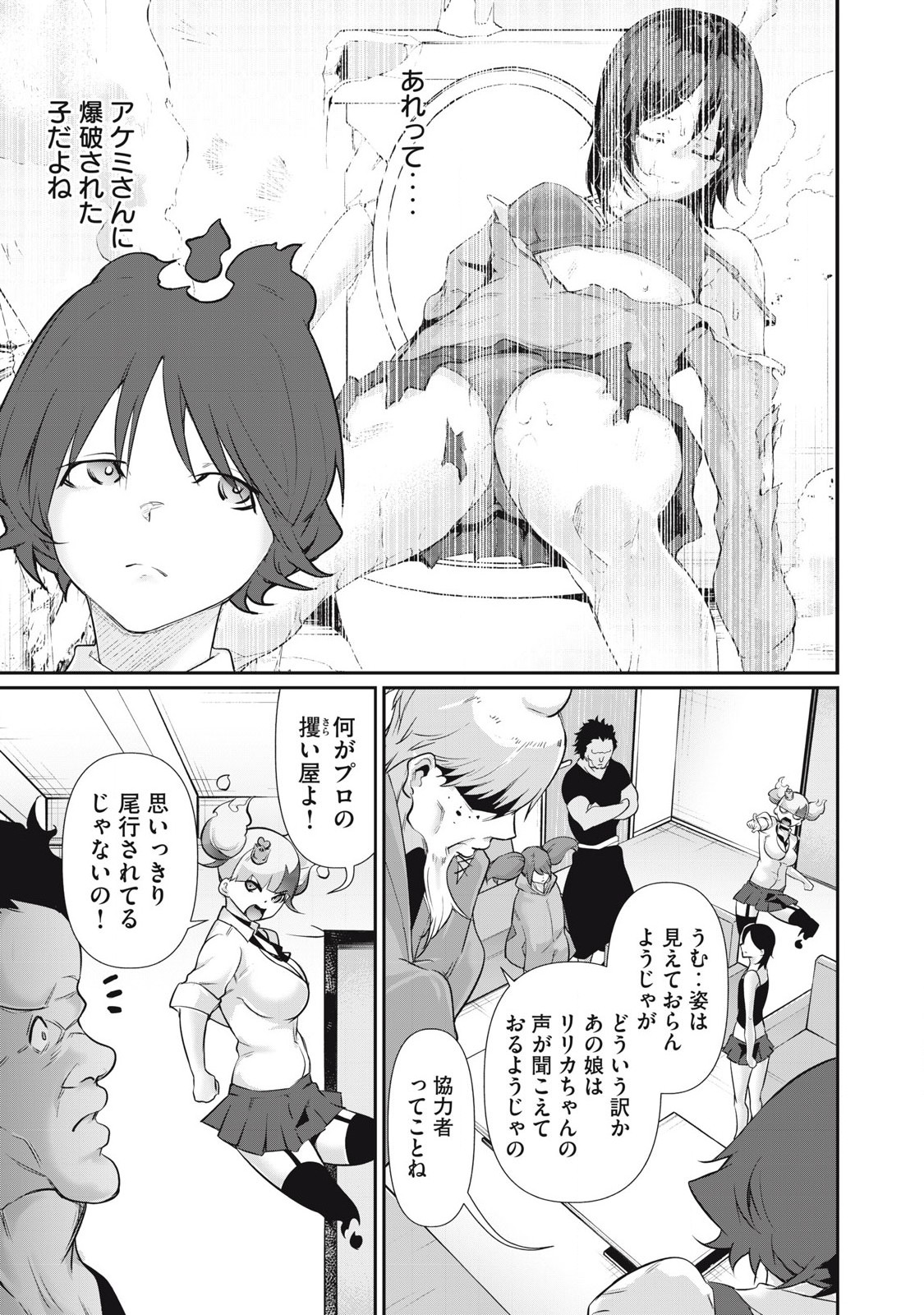 Hacking Ghost Karada ni Shika Kachi no Nai Chap 26 - Next Chap 27