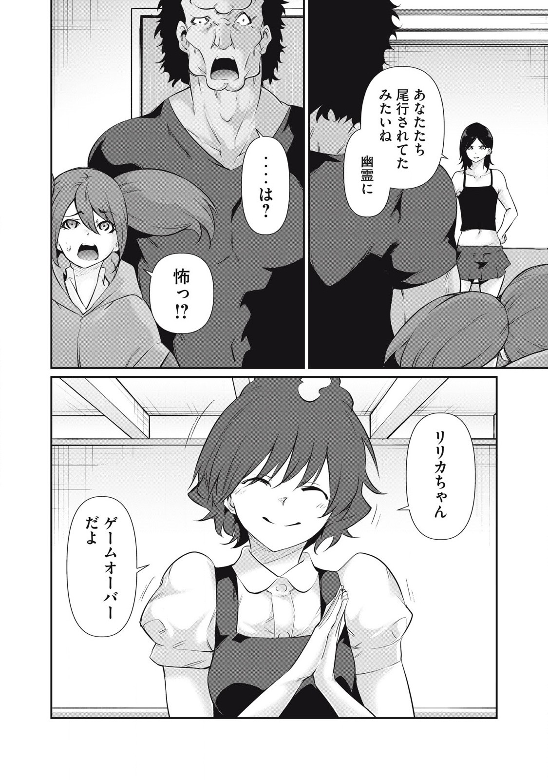 Hacking Ghost Karada ni Shika Kachi no Nai Chap 26 - Next Chap 27