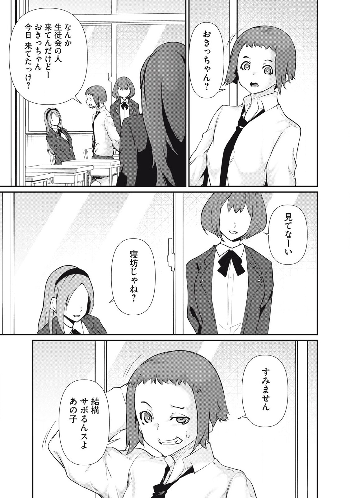 Hacking Ghost Karada ni Shika Kachi no Nai Chap 26 - Next Chap 27