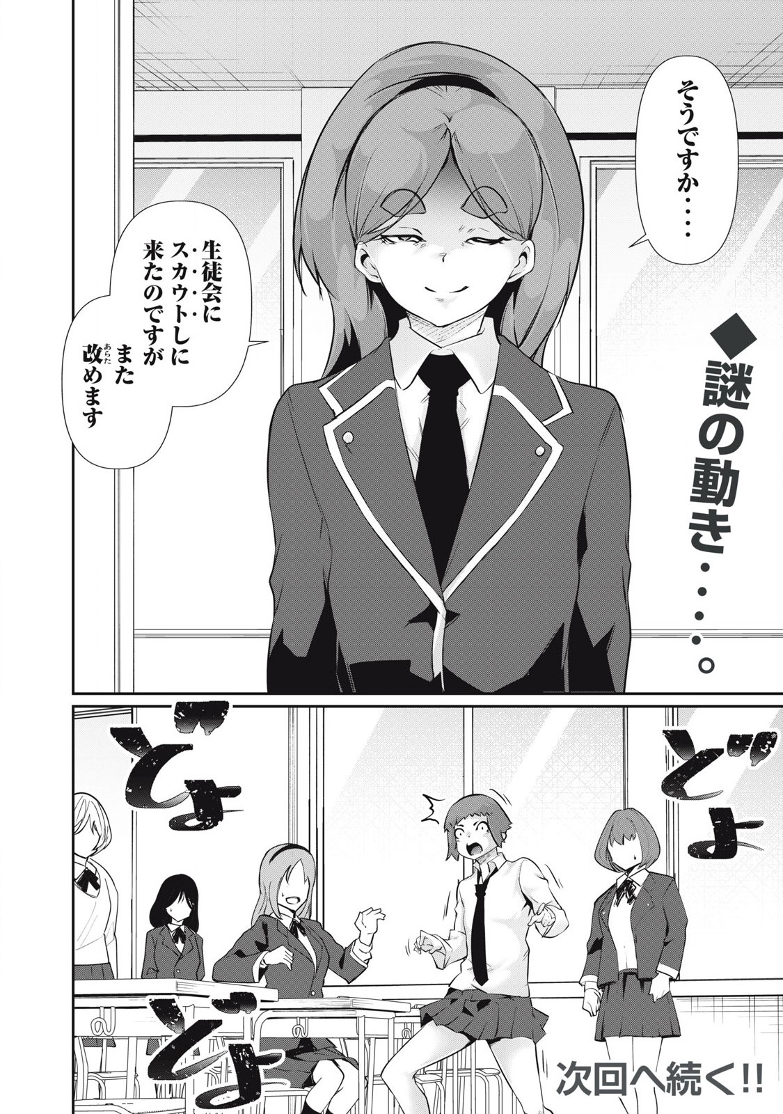 Hacking Ghost Karada ni Shika Kachi no Nai Chap 26 - Next Chap 27